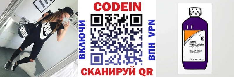 купить закладку  hydra ссылка  Кодеин Purple Drank  Юрьев-Польский 